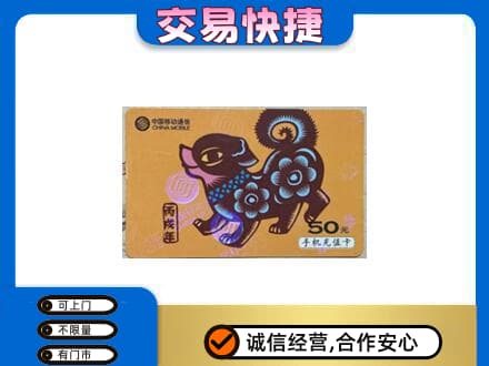 白沙购物卡回收移动卡.jpg