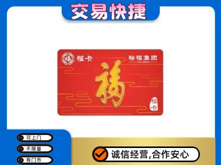 白沙购物卡回收裕福集团卡.jpg