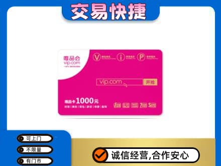 白沙购物卡回收唯品会卡.jpg