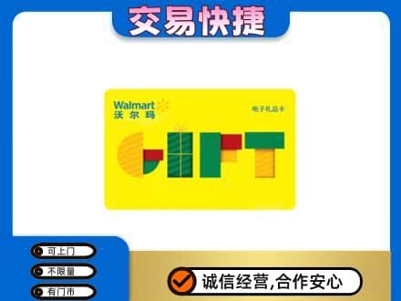 白沙购物卡回收沃尔玛电子卡.jpg