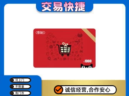 白沙购物卡回收享淘卡.jpg
