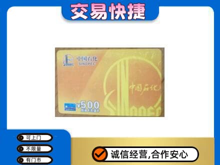 白沙购物卡回收石化卡.jpg