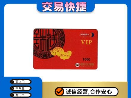白沙购物卡回收瑞祥商联卡.jpg