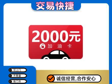 白沙购物卡回收加油卡.jpg
