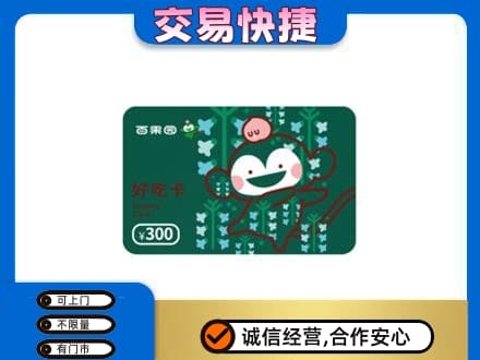 白沙购物卡回收百果园卡.jpg