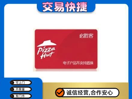 白沙购物卡回收必胜客卡.jpg