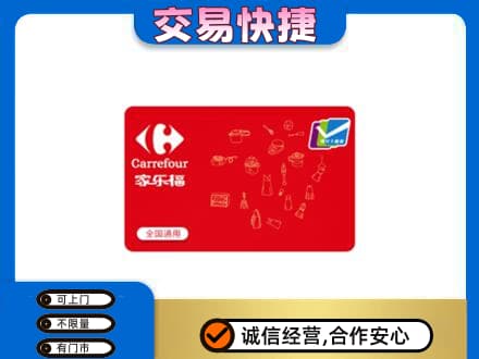白沙购物卡回收家乐福卡.jpg