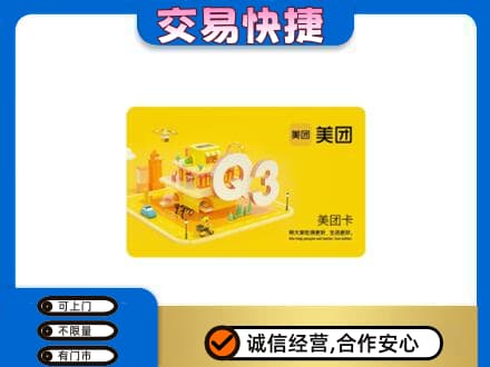 白沙购物卡回收美团卡.jpg