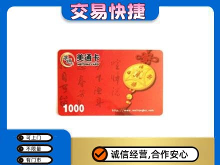 白沙购物卡回收美通卡.jpg