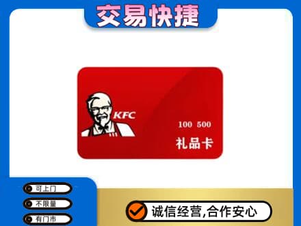 白沙购物卡回收肯德基卡.jpg