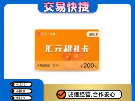 白沙购物卡回收汇元卡.jpg