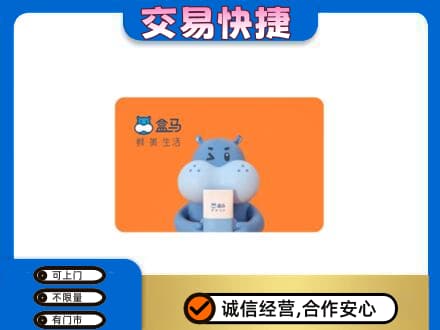 白沙购物卡回收盒马生鲜卡.jpg