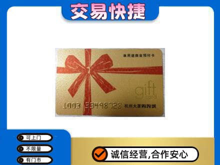 白沙购物卡回收杭州大厦卡.jpg