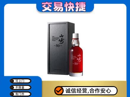 白沙回收山崎