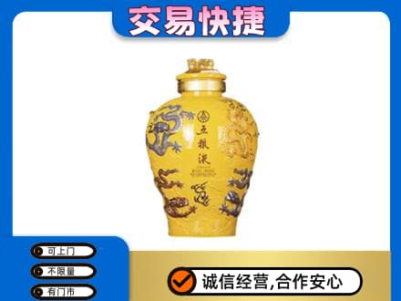 白沙名酒回收五粮液九龙坛.jpg