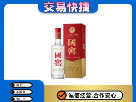 白沙名酒回收国窖1573.jpg